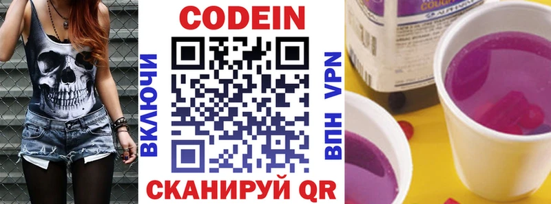 наркота Нея Кодеин Purple Drank